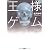 王様ゲーム (双葉文庫)