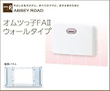 アビーロード オムツっ子FA2ウォールタイプ【BAF-W】ベビーシート　ベビーベッド壁掛け型タイプ　おむつ交換台　赤ちゃん　おむつ替え　トイレ設備【メーカー直送のみ・代引き不可・NP後払い不可】