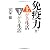 免疫力が上がる生活 下がる生活 (PHP文庫)
