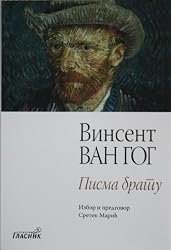 Pisma bratu