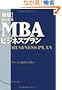 [�V��]�O���[�r�XMBA�r�W�l�X�v����