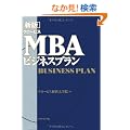 [�V��]�O���[�r�XMBA�r�W�l�X�v����
