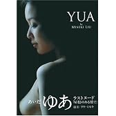 あいだゆあ写真集YUA