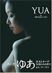 あいだゆあ写真集YUA