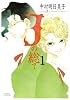 Jの総て (1) (F×COMICS)