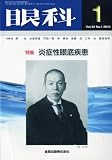 眼科 2010年 01月号 [雑誌]