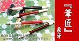 紅筆　リップブラシ　最高級毛　曙塗／象牙の画像