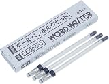 マックス ワードライタ用ボールペンホルダ ボ-ルペンホルダ-セット