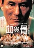 Blood and Bones DVD (Region 3) (English Subtitled) 148 Minute Extended Version