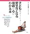子どもを愛せなくなる母親の心がわかる本 (こころライブラリー イラスト版)