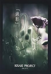 消影