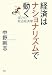 経済はナショナリズムで動く
