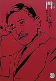 門 (ホーム社漫画文庫) (MANGA BUNGOシリーズ)