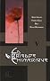 Brigade chimerique (la) - livre 5