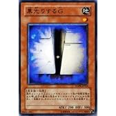 遊戯王シングルカード 黒光りするＧ ノーマルレア anpr-jp024