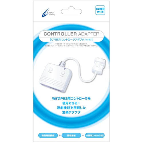 CYBER・コントローラアダプタ ターボ(Wii用)