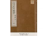 河内名所図会 6巻 [1]