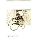 Redeeming Love (Arabic Edition)