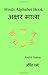 Hindi Alphabet Book: Ka Kha Ga (Volume 1)