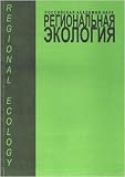 Regionalnaia Ekologiia