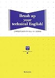 イメージ: 工科学生のためのイディオムノート