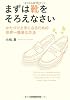 まずは靴をそろえなさい かたづけ上手になるための世界一簡単な方法