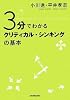 3分でわかる クリティカル・シンキングの基本