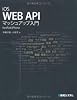 iOS WEB APIマッシュアップ入門for iPad/iPhone