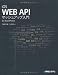 iOS WEB APIマッシュアップ入門for iPad/iPhone