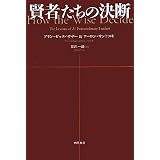 賢者たちの決断