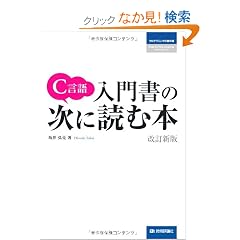C���� ���发�̎��ɓǂޖ{ [�����V��] (�v���O���~���O�̋��ȏ�)