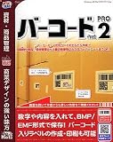 バーコード作成Pro2