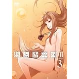 ϵ�ȹ����II��3�� [DVD]