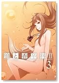 �T�ƍ��h��II�y3�z [DVD]�̃C���[�W���g�傷��