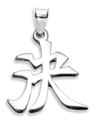 Sterling Silver Japanese/Chinese "Determination" Kanji Symbol Charm