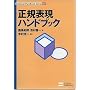 ���K�\���n���h�u�b�N (Technical Handbook Series)