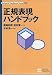 正規表現ハンドブック (Technical Handbook Series)