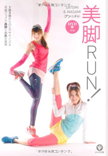 美脚ＲＵＮ！