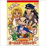 大都技研オールスターズカレンダー2014　壁掛タイプ