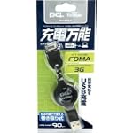 PLANEX 充電万能FOMA
