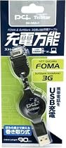 PLANEX 「充電万能」FOMA & SoftBank 3G用USB充電ケーブルストレートタイプ BN-3GD-C