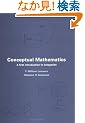 Conceptual Mathematics: A First Introduction to Categories