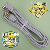 マスプロ 片端L型プラグ付(F型プッシュプラグ)・片端ストレート型プラグ付(F型プッシュプラグ) TV接続ケーブル5m TLS5-P