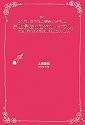これで、あなたの運命がキマル!史上最強の乙女のバイブル。