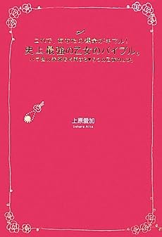 これで、あなたの運命がキマル!史上最強の乙女のバイブル。