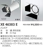 コイズミ照明 バンドア XE46383E