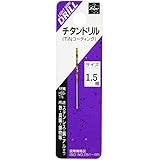 Super チタンコーティングドリル 1本入 1.5mm