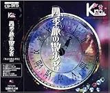 Shiki Tabi No Sanpo-Sha