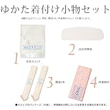浴衣の着付け小物セットLサイズ