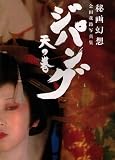 Zipang -Ten no maki- (Japan Import)